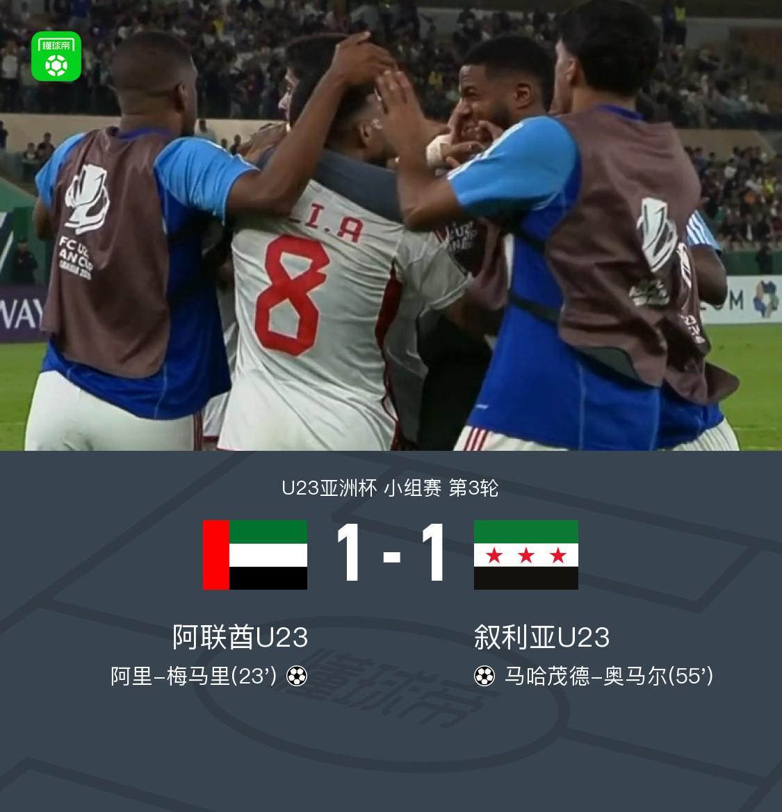 搜狐体育-U23阿联酋1-1力压叙利亚U23出线，梅马里、奥马尔破门